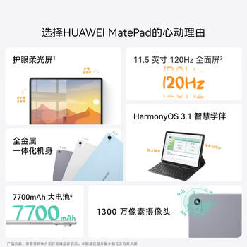 HUAWEI MatePad 标准版华为平板电脑11.5英寸120Hz护眼全面屏学生学习娱乐平板8+128GB 冰霜银 /电脑、办公 /电脑整机 /平板电脑 商品图1