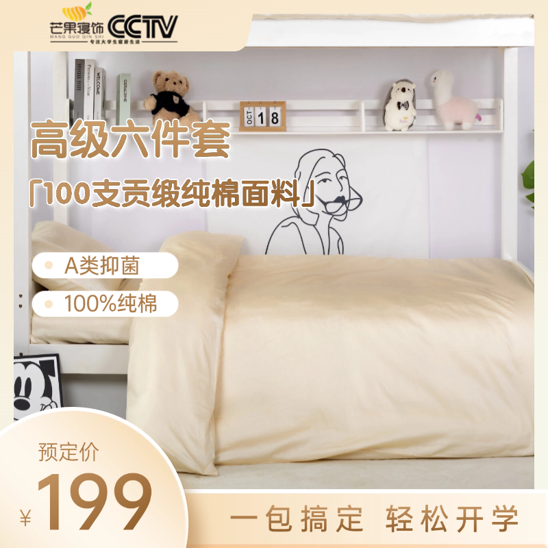 【预售】高级六件套