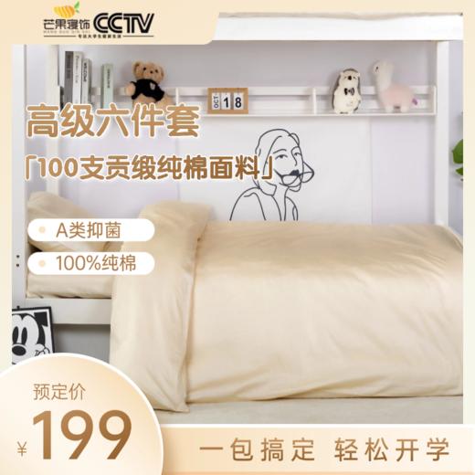 【预售】高级六件套 商品图0