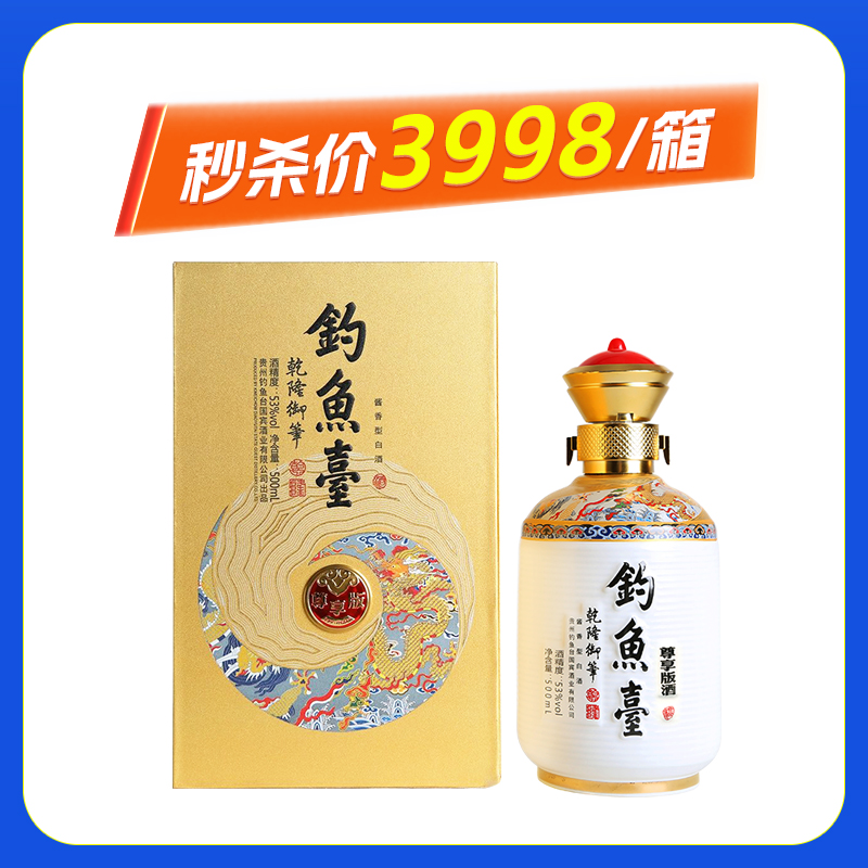 钓鱼台尊享版酒53度酱香型500ml