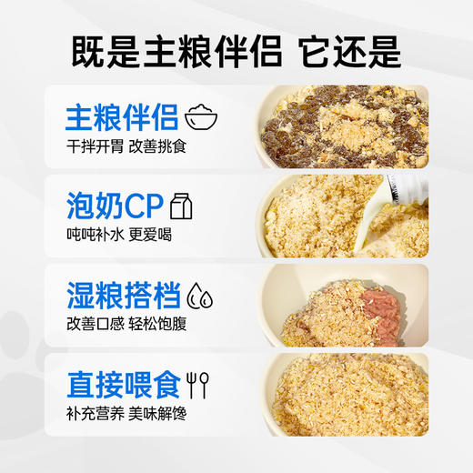 【贝因美萌宠系】 POZA宠物营养补充剂 拌饭鲜 奶酪肉松 商品图4