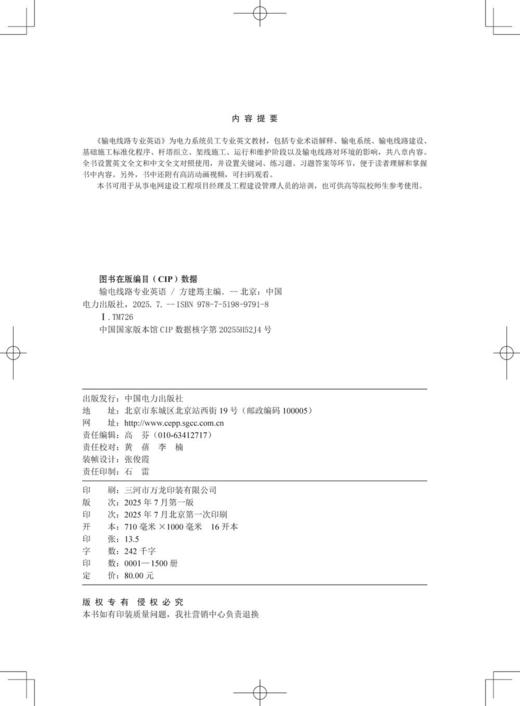输电线路专业英语 商品图2