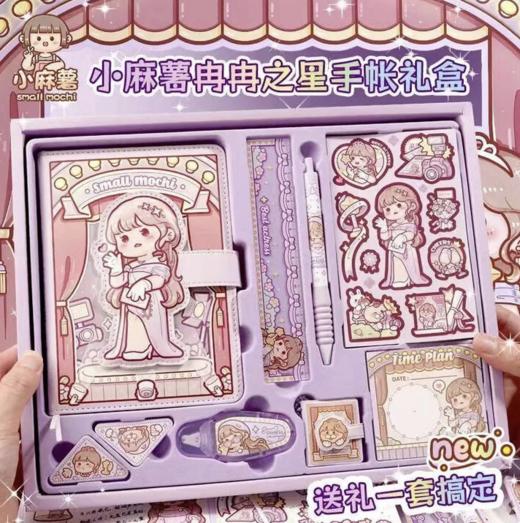 百魁小麻薯手账礼盒一整套手账本可爱卡通少女心全套豪华儿童女孩手账 手账礼盒套装-【蜜桃甜甜】丨内含超多手账 小麻薯手账系列 商品图1