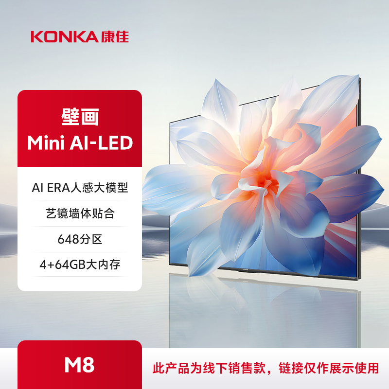 极智生活家 壁画Mini AI-LED电视 M8