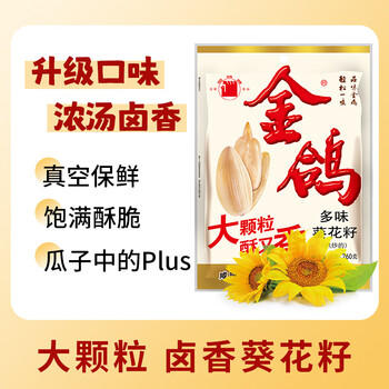 金鸽多味瓜子260g 葵花籽打手脱皮白瓜子坚果炒货休闲追剧零食 /休闲食品 /坚果炒货 /瓜子/葵花籽 商品图1