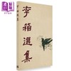 【中商原版】李箱选集 韩文原版 韩版 韩语版 초판본 이상 선집 商品缩略图0