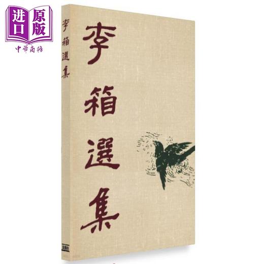 【中商原版】李箱选集 韩文原版 韩版 韩语版 초판본 이상 선집 商品图0