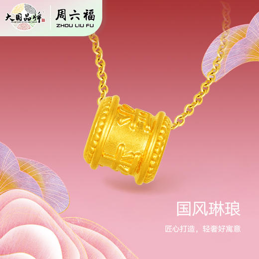 心选丨周六福5D硬金足金心心相印吊坠淡水珍珠项链小玫瑰吊坠情人节珠宝 商品图10