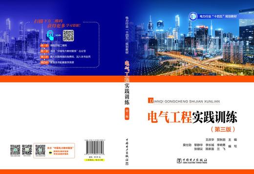 电气工程实践训练（第三版） 商品图1