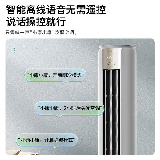 【康佳】驭风者立式空调 KFR-72LW/DLC-B1 商品图1