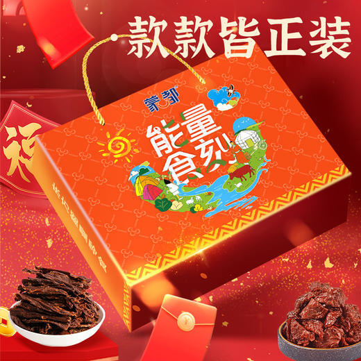 【节日礼盒】蒙都 能量食刻礼盒 495g 商品图1