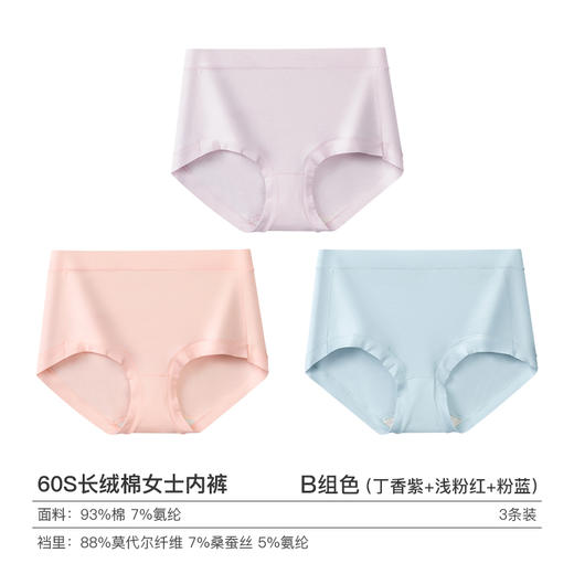 I'd爱帝女士内裤3条装长绒棉抑菌桑蚕丝组合装 商品图1