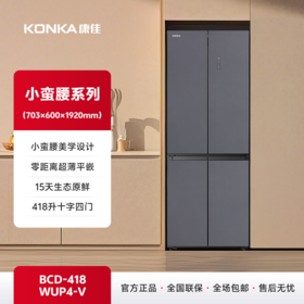 418升“小蛮腰”超薄平嵌冰箱 BCD-418WUP4-V