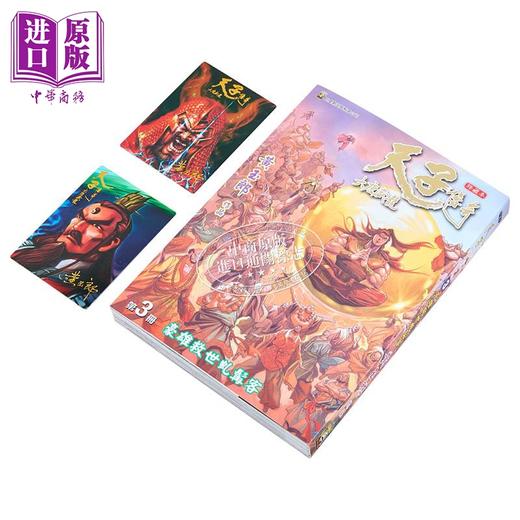 【中商原版】漫画 天子传奇 大唐威龙 修藏本 第3集 黄玉郎 港版漫画书 玉皇朝出版 商品图1