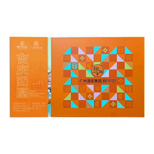 2025年中秋【广州酒家】吉庆团圆640g 口感细腻 多种口味可选 商品图1