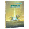 刘慈欣科幻小说少年版（全12册） 商品缩略图5
