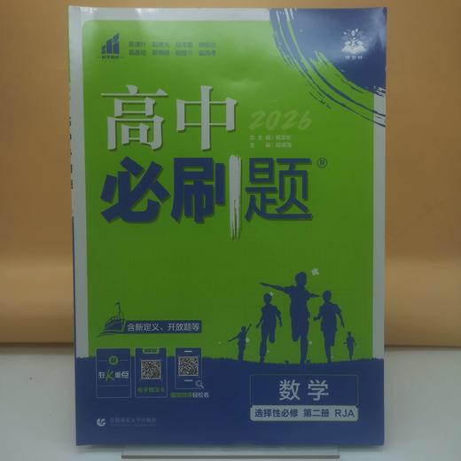 2026高中必刷题数学选择性必修第二册 商品图0