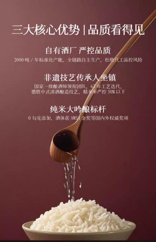 【德胜清】纯米大吟酿38 国产清酒日期新鲜夏日清爽海鲜配餐 720ml 商品图6