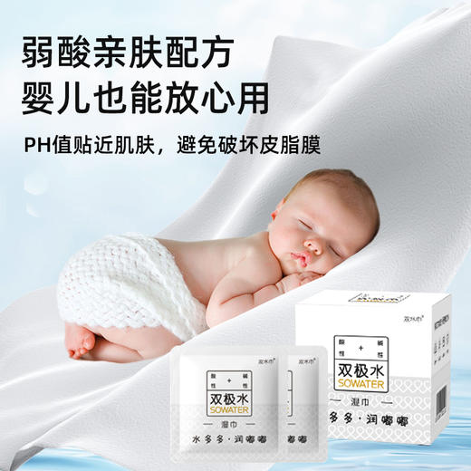 【会员商城】双极水湿巾双水巾0酒精安全不刺激孕童可用12包/盒独立装10盒装 商品图1