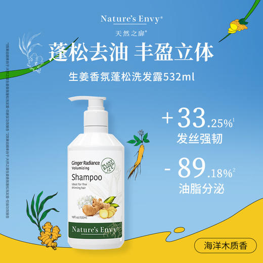 天然之扉生姜香氛蓬松洗发露532ML 商品图0