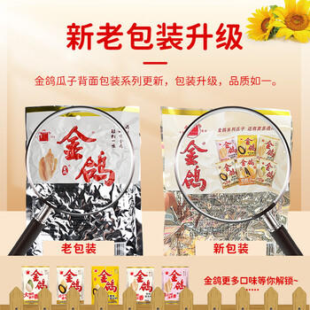 金鸽多味瓜子260g 葵花籽打手脱皮白瓜子坚果炒货休闲追剧零食 /休闲食品 /坚果炒货 /瓜子/葵花籽 商品图0