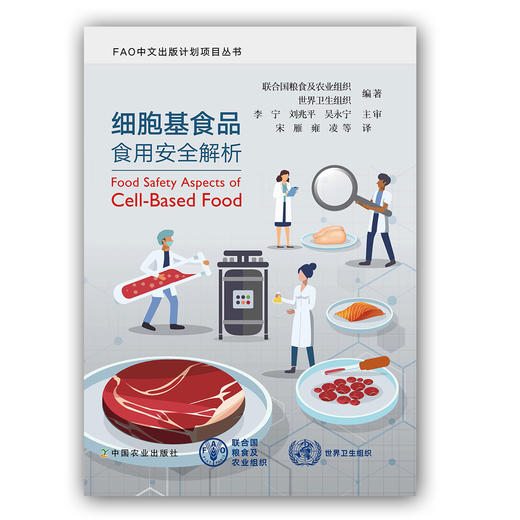 细胞基食品食用安全解析【官方正版，可开发票，下单时留开票信息和电子邮箱】 商品图0