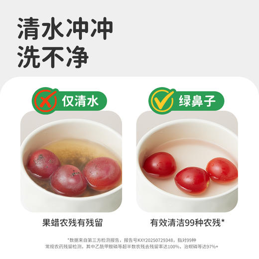 【绿鼻子】果蔬洁净粉蛋壳果蔬净去农残水果清洗剂贝壳粉杀菌清洁去污 商品图1