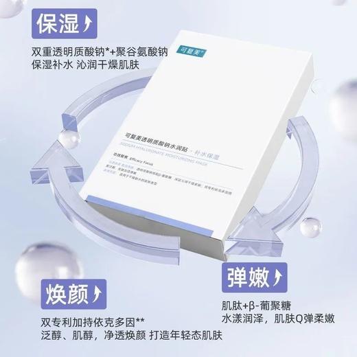 可复美透明质酸水润面膜 商品图4