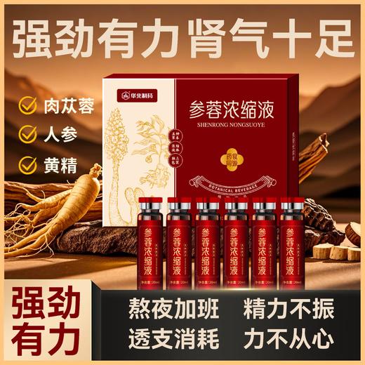 参蓉浓缩液  滋补养生 买二送一 商品图0