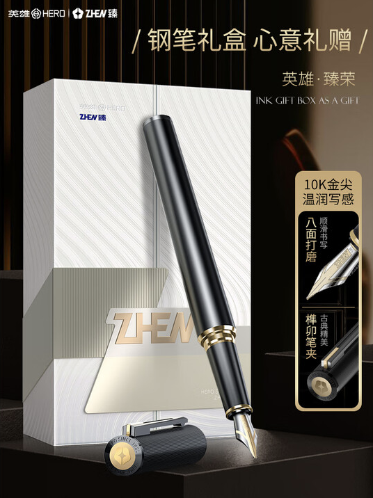 英雄（HERO）臻系列【臻荣】10K金笔礼盒套装高端钢笔商务签字笔礼物 F尖 黑金色