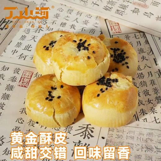 【绮】丁山河锦绣山河•蛋黄酥312g 商品图1