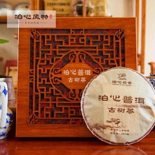 泊心普洱·泊心风物 商品图0