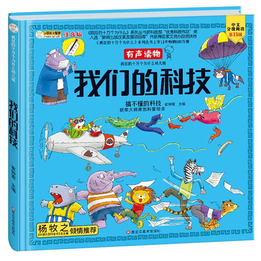 我们的中国故事书旅行人文百科普书籍硬壳 商品图6