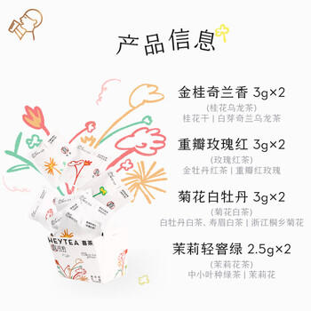 喜茶真花茶礼盒 茶包结婚礼物伴手礼盒冷热冲泡茶包袋装茉莉花茶 /水饮冲调 /代用茶/花草茶/养生茶 /花草/草木茶 商品图6