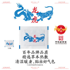 【龙虎】十四味草本艾草足贴