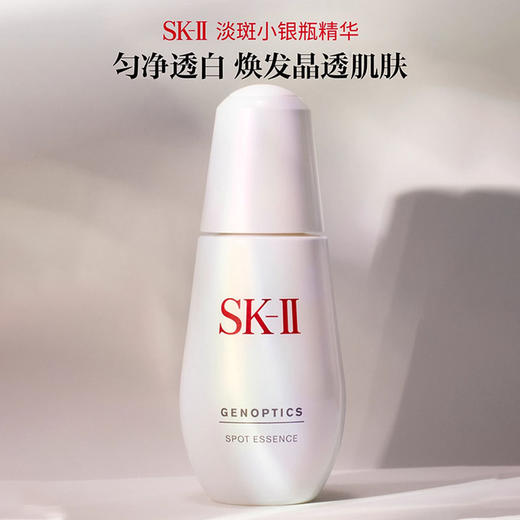 SK-II/sk-ii/sk2 新款小银瓶 肌因光蕴淡斑护肤精华露 淡化斑点提亮肤色 50ML 【CDF】 商品图3