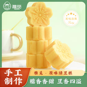 雅觅 原味绿豆糕320g 8枚 传统糕点小吃 办公下午茶休闲食品特产零食