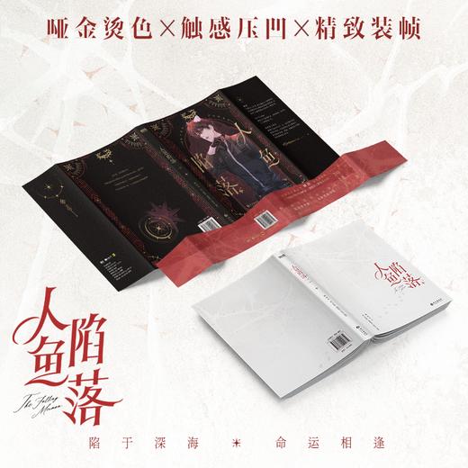 人鱼陷落.2 麟潜著；Re-Vendur，流浪草工作室编绘 商品图1