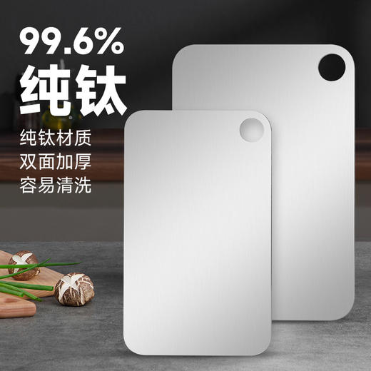 【纯钛砧板】纯钛砧板批发户外露营便携菜板厨房切水果切肉切菜双面多功能案板 商品图0