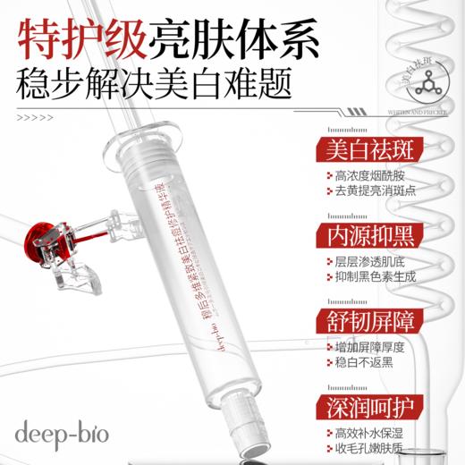 deep-bio蒂珀碧多维紧致美白祛痘修护精华液 商品图1