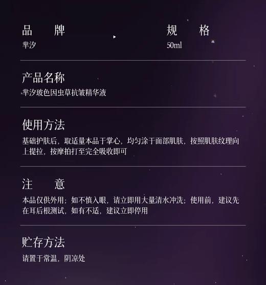 芈汐玻色因虫草抗皱精华液 商品图1
