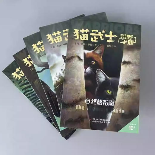 猫武士荒野手册全5册艾琳亨特著8-12岁儿童奇幻动物小说故事 商品图2