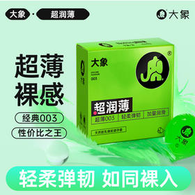 FX 大象超薄003安全套Nothing超润薄 避孕套