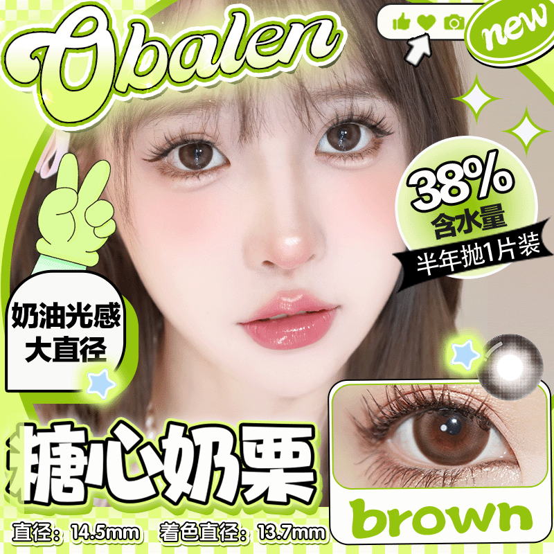 【糖心奶栗】14.5大直径半年抛美瞳1片装
