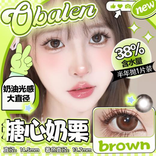 【糖心奶栗】14.5大直径半年抛美瞳1片装 商品图0