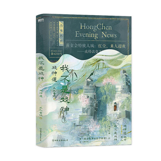 我不是戏神.3-5 商品图2