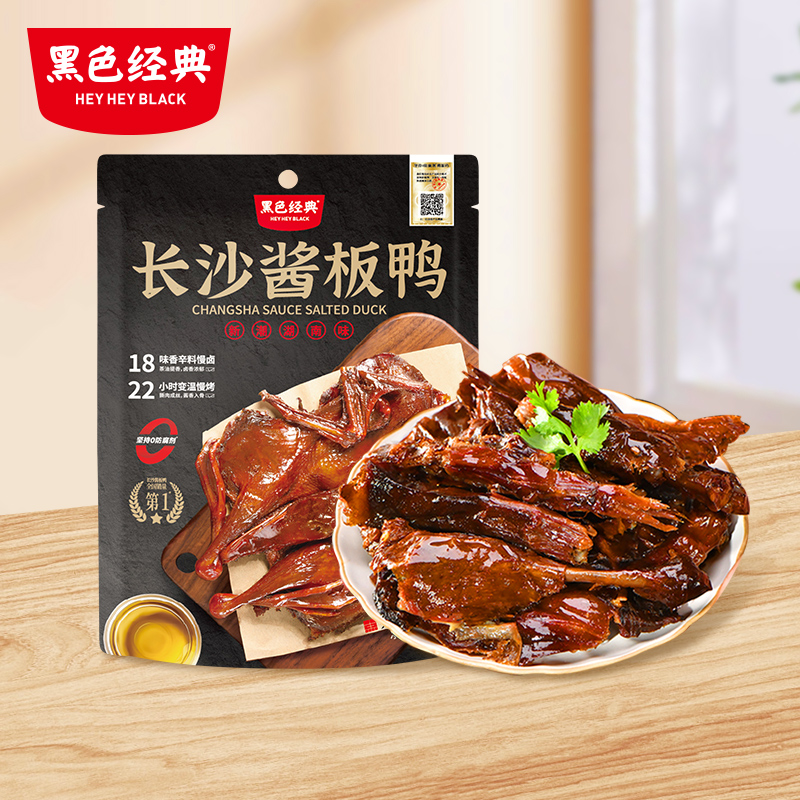 【湖南特产】黑色经典酱板鸭318g/袋 整只装 酱香入味