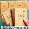 【开学季福利 9.9抢10本 作业本】小学生一年级田字本护眼写字本生字本拼音本练习本子 商品缩略图0