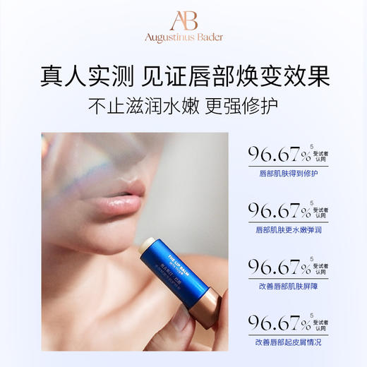 奥古斯汀·巴德—AB护唇膏保湿修护 商品图4