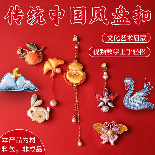 【非遗手工DIY盘扣胸针压襟】葫芦紫藤材料包国风旗袍配饰沙龙节日礼物暖场团建 商品图2